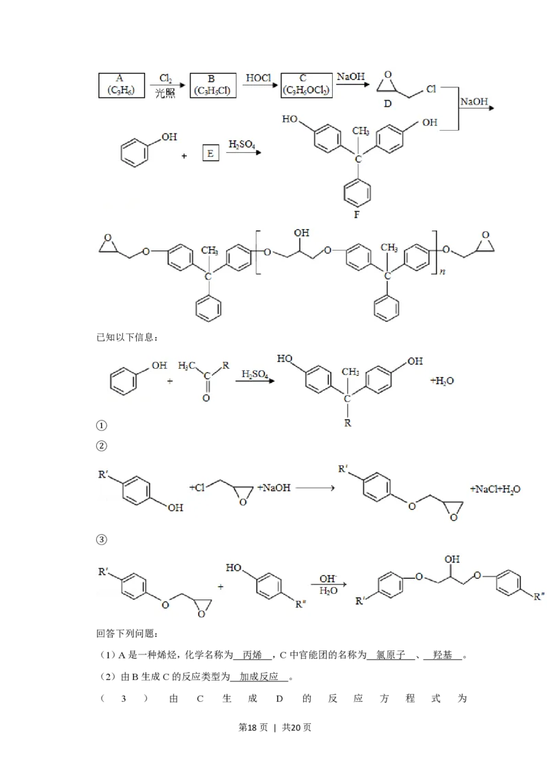 2019年高考化学试卷（新课标Ⅱ）（解析卷）_历年高考真题合集_化学历年高考真题_新&middot;PDF版2008-2025&middot;高考化学真题_化学（按省份分类）2008-2025_2008-2025&middot;（黑龙江）化学高考真题