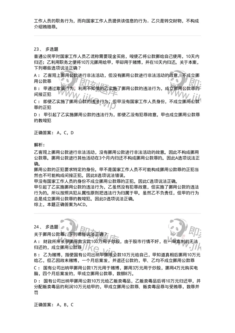 5040322-贪污贿赂罪-193761_军队文职(1)_01.军队文职真题-专业课_（全）版本一（历年真题+章节练习+模拟题）_法学(军队文职)_章节练习_题目+解析