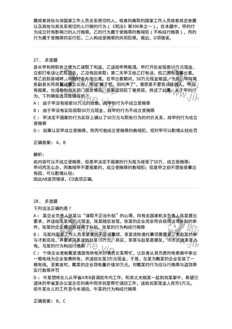 5040322-贪污贿赂罪-193761_军队文职(1)_01.军队文职真题-专业课_（全）版本一（历年真题+章节练习+模拟题）_法学(军队文职)_章节练习_题目+解析