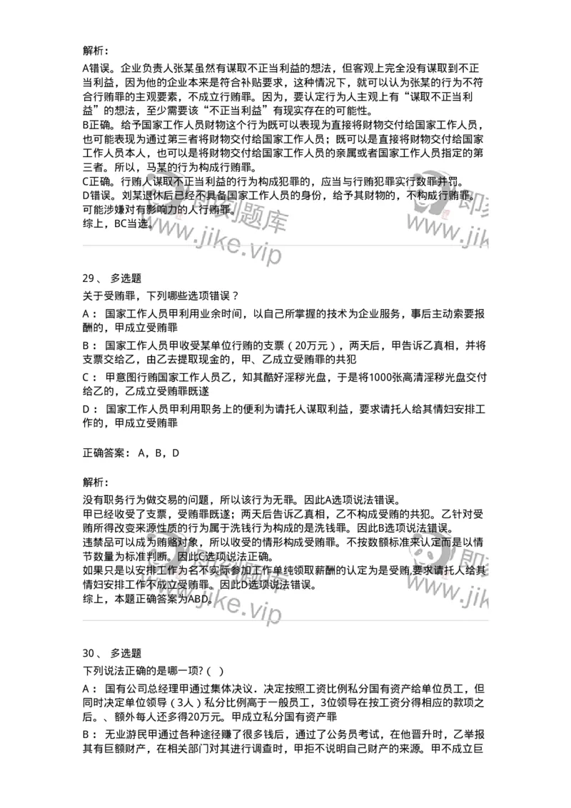 5040322-贪污贿赂罪-193761_军队文职(1)_01.军队文职真题-专业课_（全）版本一（历年真题+章节练习+模拟题）_法学(军队文职)_章节练习_题目+解析