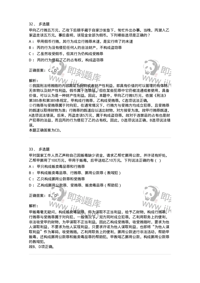 5040322-贪污贿赂罪-193761_军队文职(1)_01.军队文职真题-专业课_（全）版本一（历年真题+章节练习+模拟题）_法学(军队文职)_章节练习_题目+解析