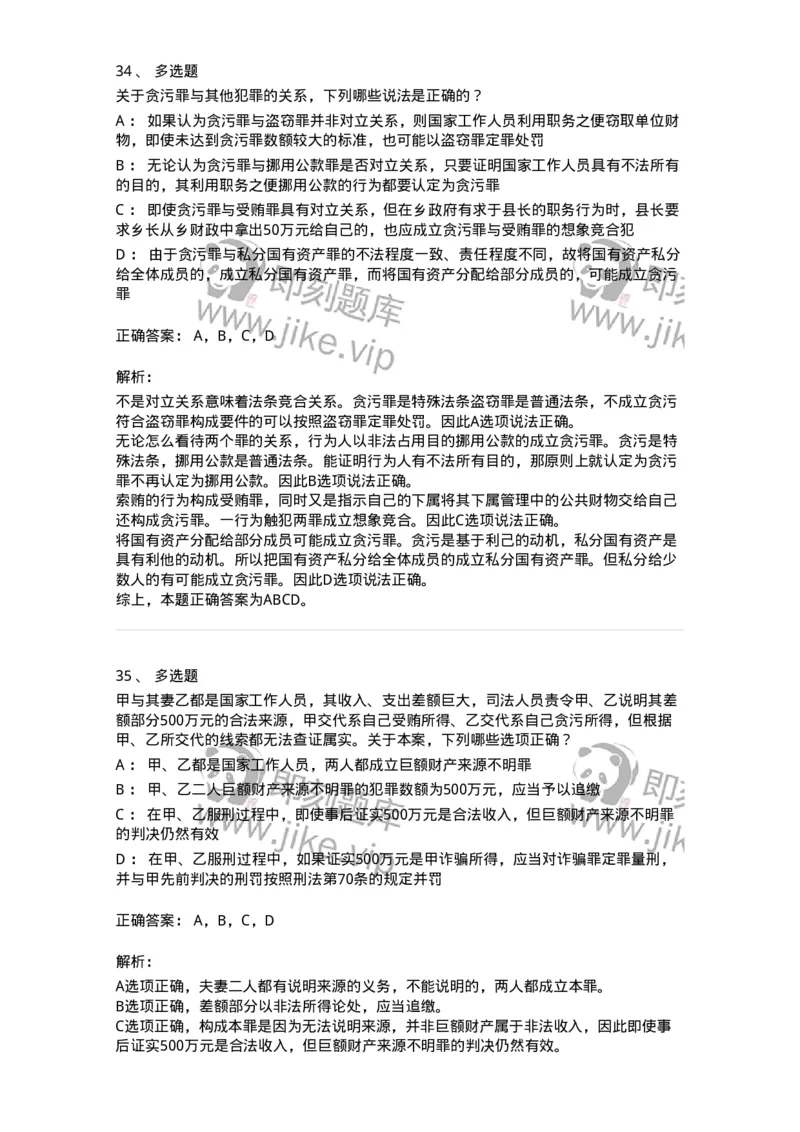 5040322-贪污贿赂罪-193761_军队文职(1)_01.军队文职真题-专业课_（全）版本一（历年真题+章节练习+模拟题）_法学(军队文职)_章节练习_题目+解析