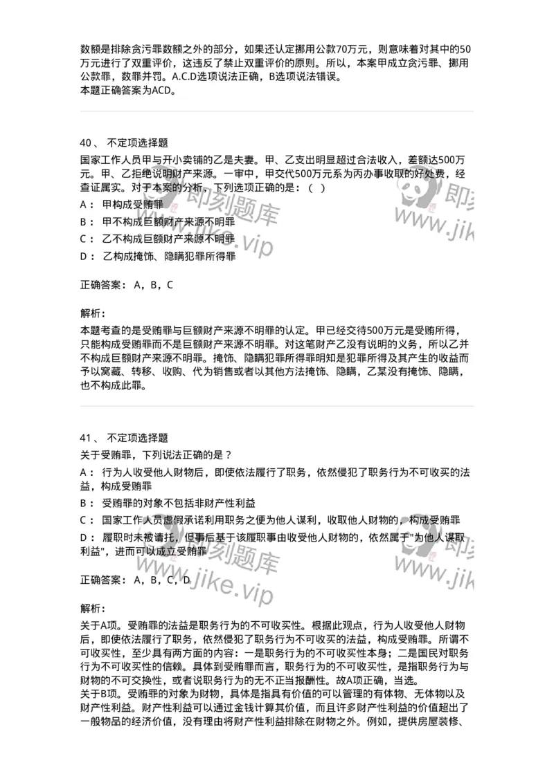 5040322-贪污贿赂罪-193761_军队文职(1)_01.军队文职真题-专业课_（全）版本一（历年真题+章节练习+模拟题）_法学(军队文职)_章节练习_题目+解析