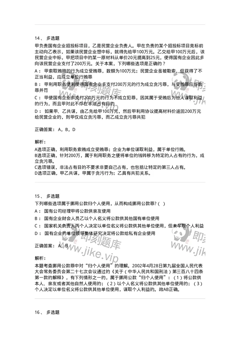 5040322-贪污贿赂罪-193761_军队文职(1)_01.军队文职真题-专业课_（全）版本一（历年真题+章节练习+模拟题）_法学(军队文职)_章节练习_题目+解析