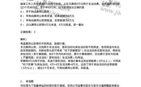 5040322-贪污贿赂罪-193761_军队文职(1)_01.军队文职真题-专业课_（全）版本一（历年真题+章节练习+模拟题）_法学(军队文职)_章节练习_题目+解析