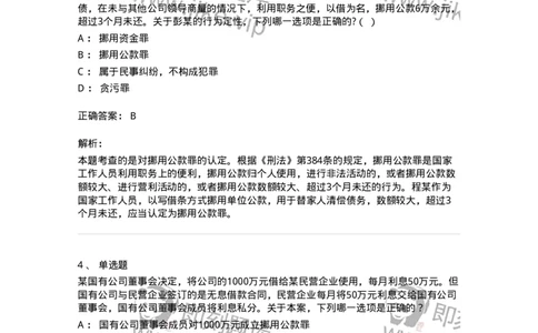5040322-贪污贿赂罪-193761_军队文职(1)_01.军队文职真题-专业课_（全）版本一（历年真题+章节练习+模拟题）_法学(军队文职)_章节练习_题目+解析