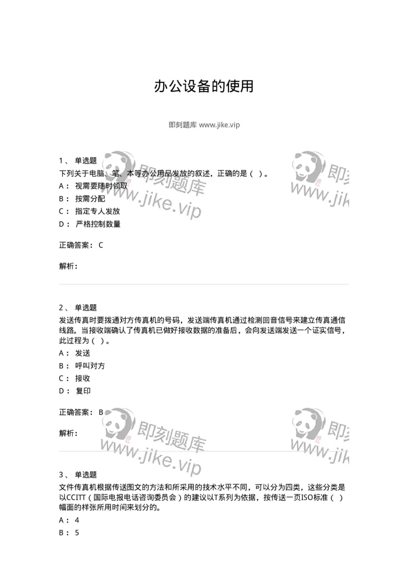 607-办公设备的使用-137965_军队文职(1)_01.军队文职真题-专业课_（全）版本一（历年真题+章节练习+模拟题）_公务员(军队文职)_章节练习_题目+解析