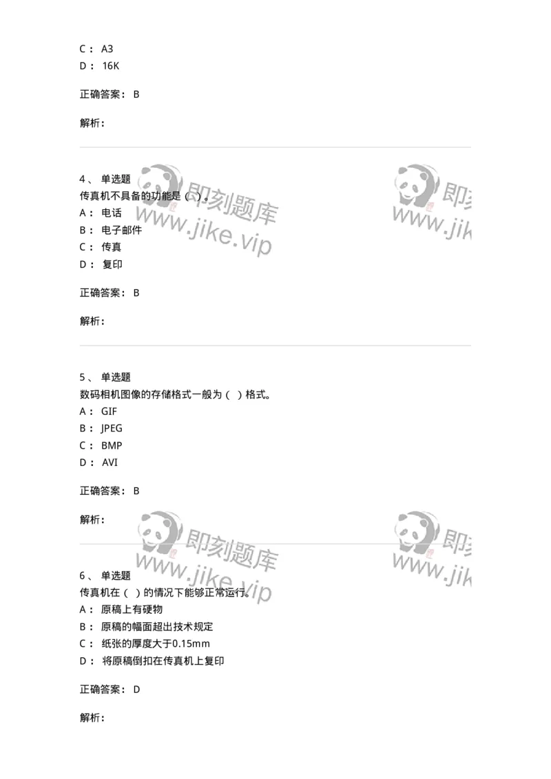 607-办公设备的使用-137965_军队文职(1)_01.军队文职真题-专业课_（全）版本一（历年真题+章节练习+模拟题）_公务员(军队文职)_章节练习_题目+解析