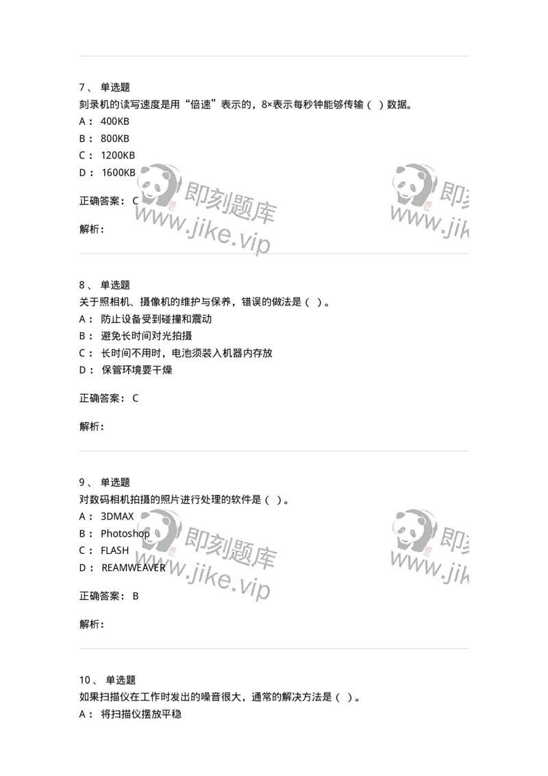 607-办公设备的使用-137965_军队文职(1)_01.军队文职真题-专业课_（全）版本一（历年真题+章节练习+模拟题）_公务员(军队文职)_章节练习_题目+解析