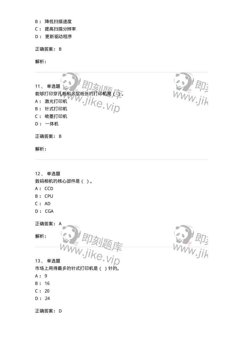 607-办公设备的使用-137965_军队文职(1)_01.军队文职真题-专业课_（全）版本一（历年真题+章节练习+模拟题）_公务员(军队文职)_章节练习_题目+解析