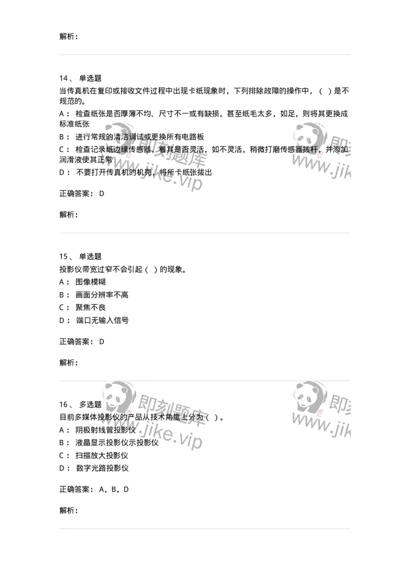 607-办公设备的使用-137965_军队文职(1)_01.军队文职真题-专业课_（全）版本一（历年真题+章节练习+模拟题）_公务员(军队文职)_章节练习_题目+解析