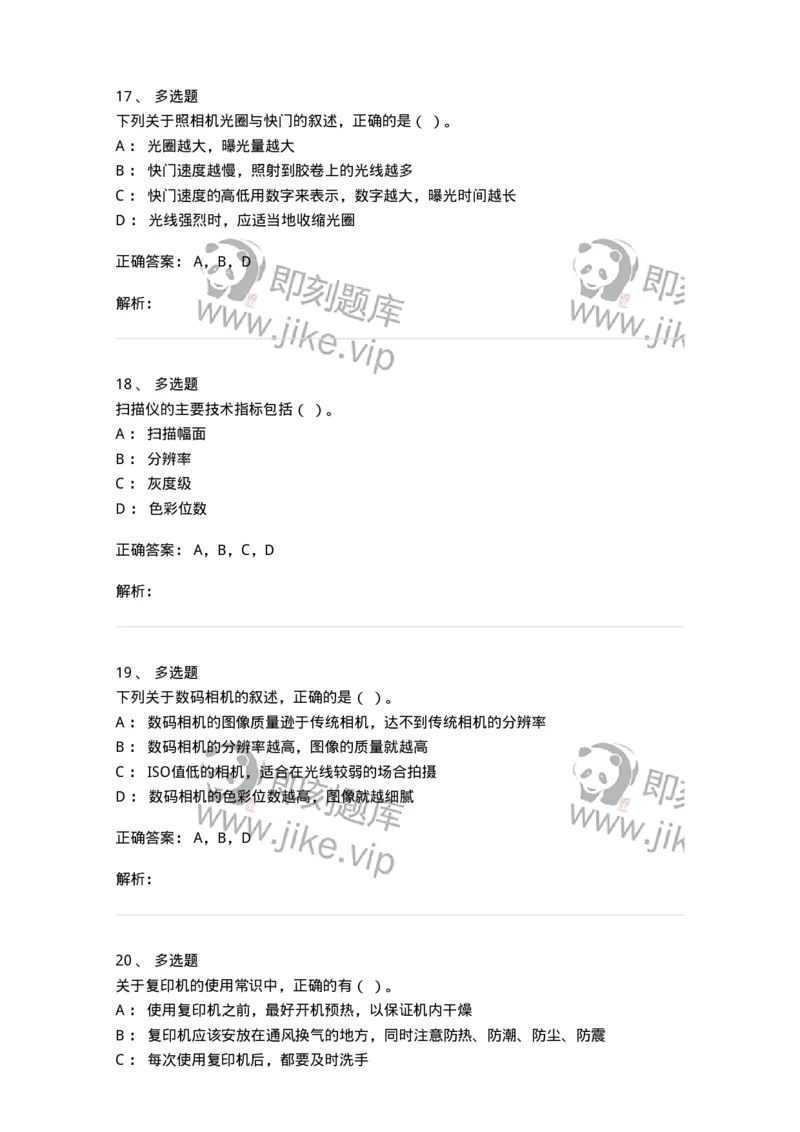 607-办公设备的使用-137965_军队文职(1)_01.军队文职真题-专业课_（全）版本一（历年真题+章节练习+模拟题）_公务员(军队文职)_章节练习_题目+解析