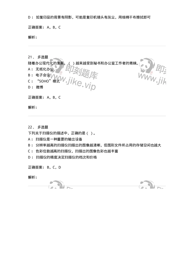 607-办公设备的使用-137965_军队文职(1)_01.军队文职真题-专业课_（全）版本一（历年真题+章节练习+模拟题）_公务员(军队文职)_章节练习_题目+解析