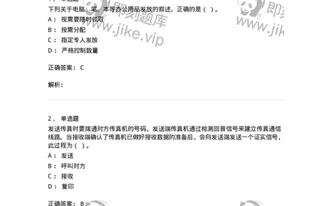 607-办公设备的使用-137965_军队文职(1)_01.军队文职真题-专业课_（全）版本一（历年真题+章节练习+模拟题）_公务员(军队文职)_章节练习_题目+解析