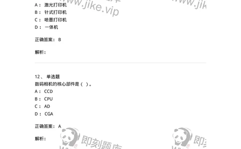 607-办公设备的使用-137965_军队文职(1)_01.军队文职真题-专业课_（全）版本一（历年真题+章节练习+模拟题）_公务员(军队文职)_章节练习_题目+解析