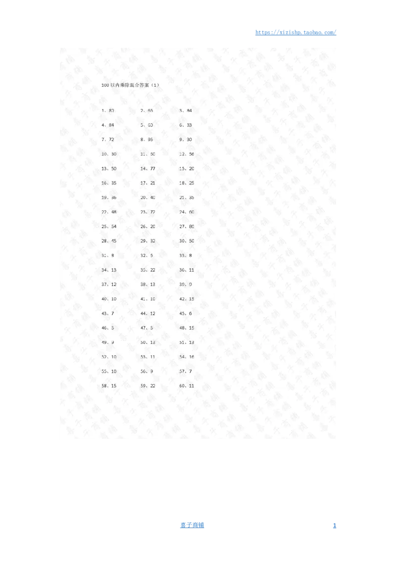 100以内乘除混合第1~20篇答案_小学数学口算竖式脱式计算应用题一二三四五六年级上下册电_小学数学口算题库电子版（1-6）_小学数学口算三年级_口算题适合3年级