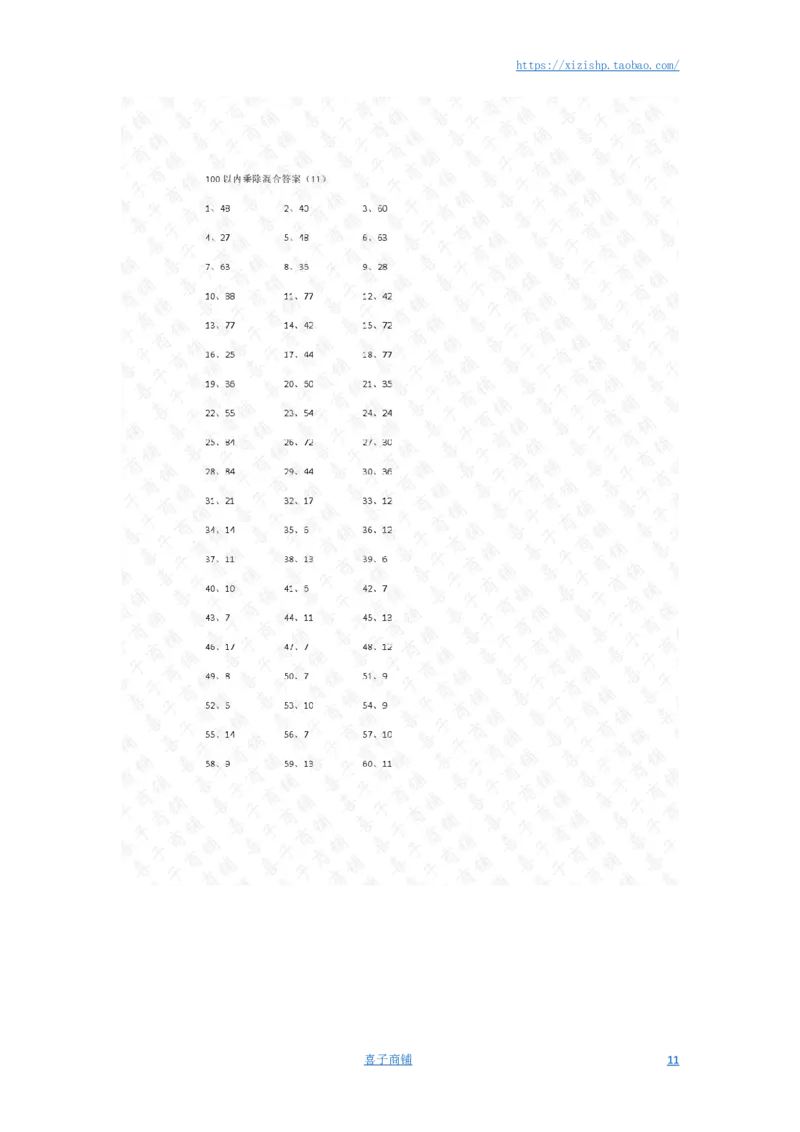 100以内乘除混合第1~20篇答案_小学数学口算竖式脱式计算应用题一二三四五六年级上下册电_小学数学口算题库电子版（1-6）_小学数学口算三年级_口算题适合3年级