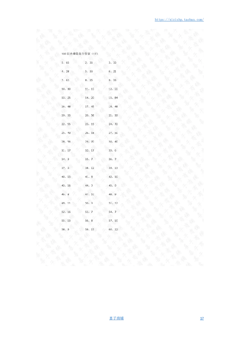 100以内乘除混合第1~20篇答案_小学数学口算竖式脱式计算应用题一二三四五六年级上下册电_小学数学口算题库电子版（1-6）_小学数学口算三年级_口算题适合3年级