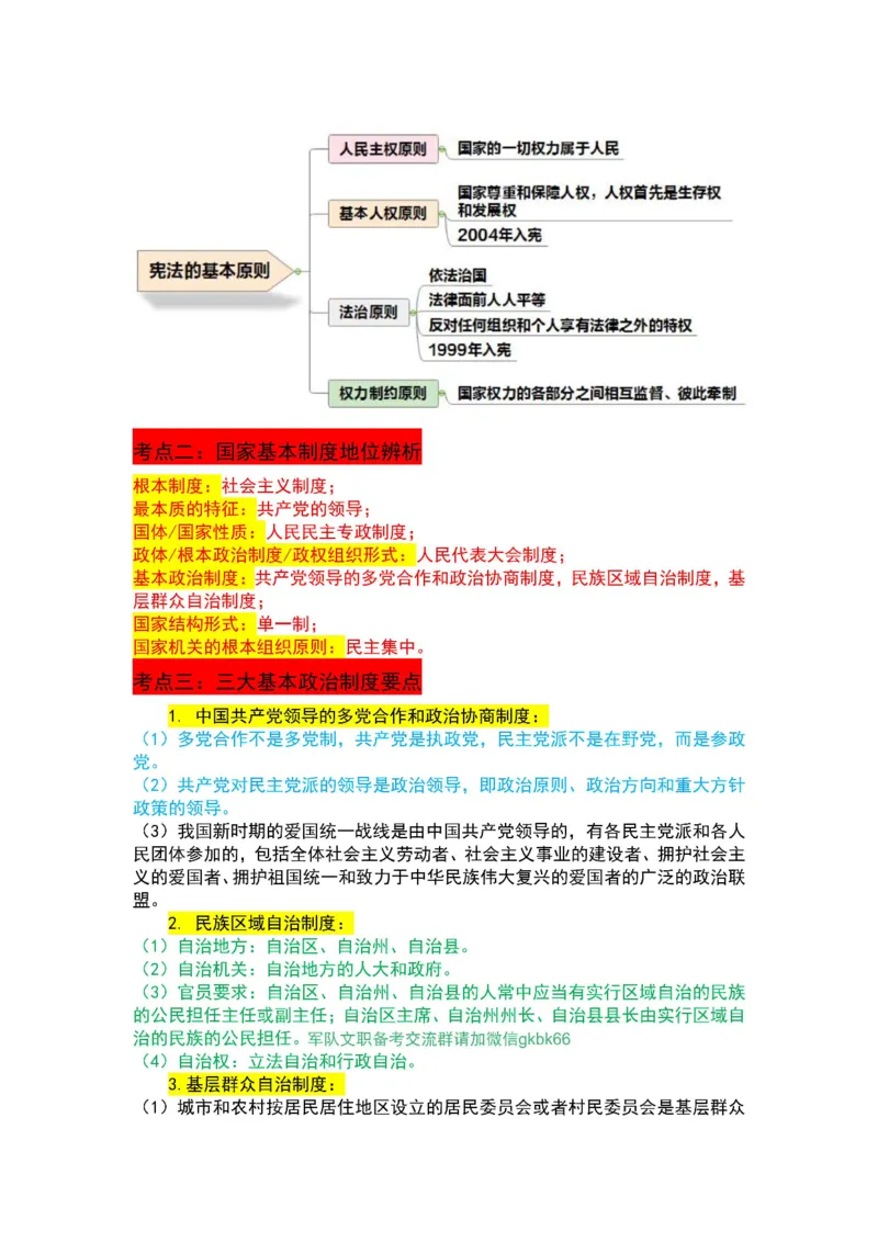 2025军队文职三色笔记法_军队文职(1)_03.军队文职公共课-必备知识+笔记点+讲义_03.军队文职公共科目三色笔记