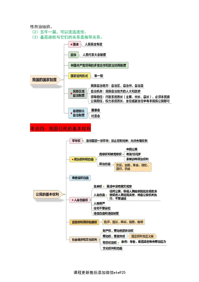 2025军队文职三色笔记法_军队文职(1)_03.军队文职公共课-必备知识+笔记点+讲义_03.军队文职公共科目三色笔记