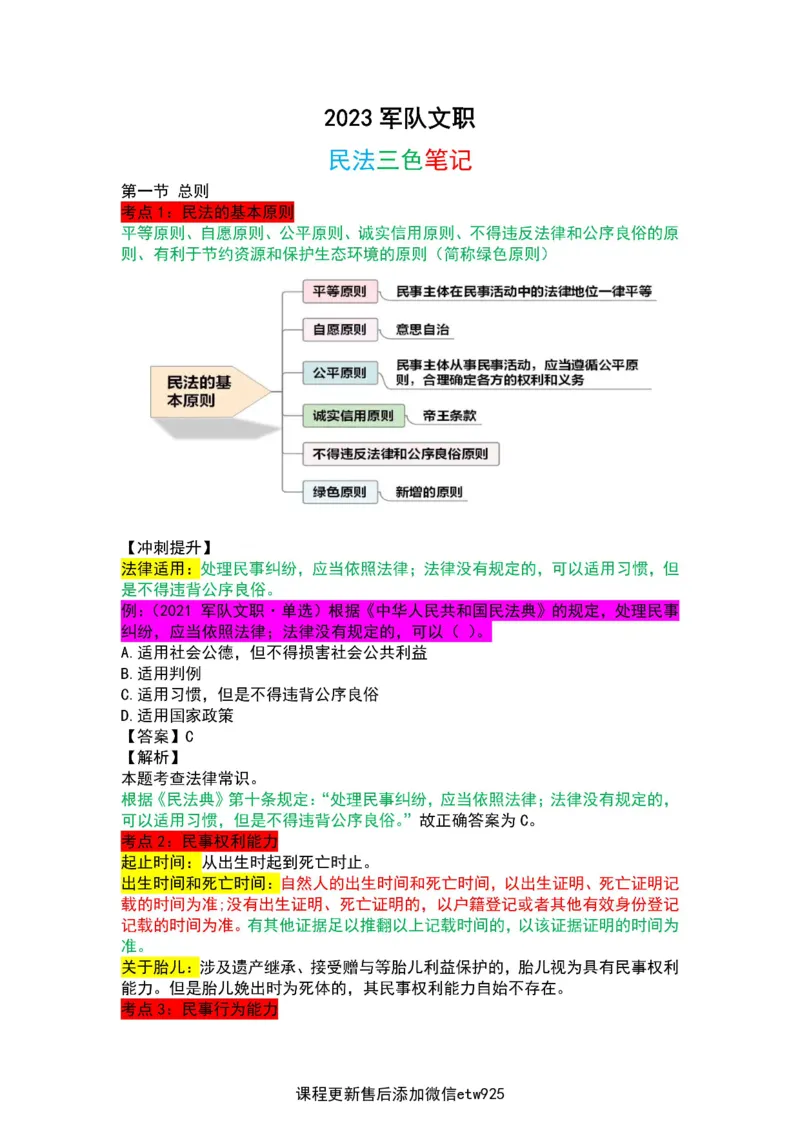 2025军队文职三色笔记法_军队文职(1)_03.军队文职公共课-必备知识+笔记点+讲义_03.军队文职公共科目三色笔记