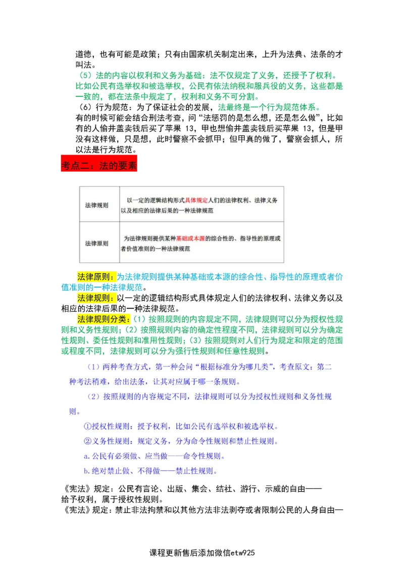 2025军队文职三色笔记法_军队文职(1)_03.军队文职公共课-必备知识+笔记点+讲义_03.军队文职公共科目三色笔记
