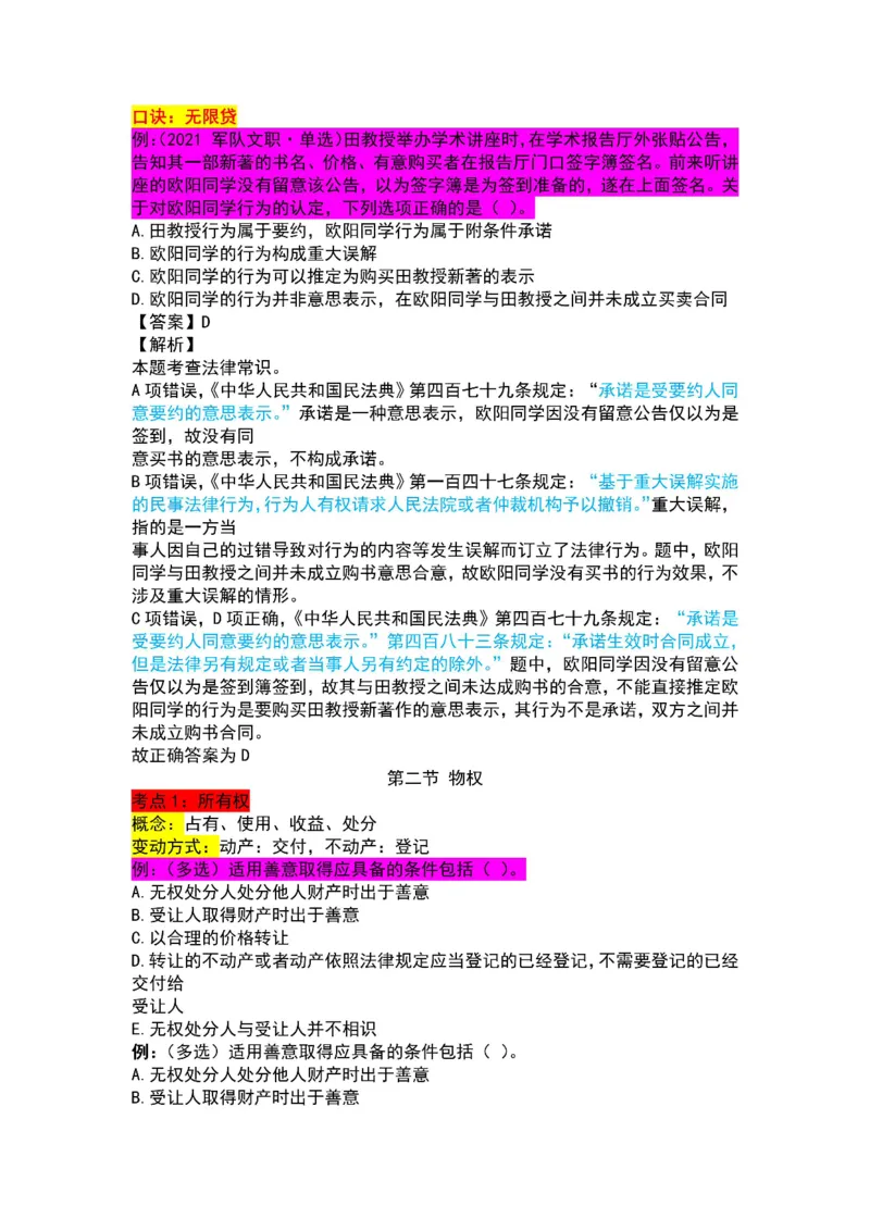 2025军队文职三色笔记法_军队文职(1)_03.军队文职公共课-必备知识+笔记点+讲义_03.军队文职公共科目三色笔记