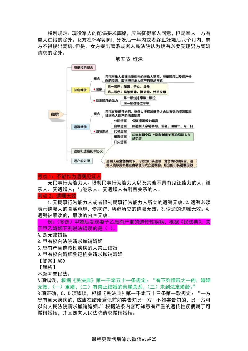 2025军队文职三色笔记法_军队文职(1)_03.军队文职公共课-必备知识+笔记点+讲义_03.军队文职公共科目三色笔记