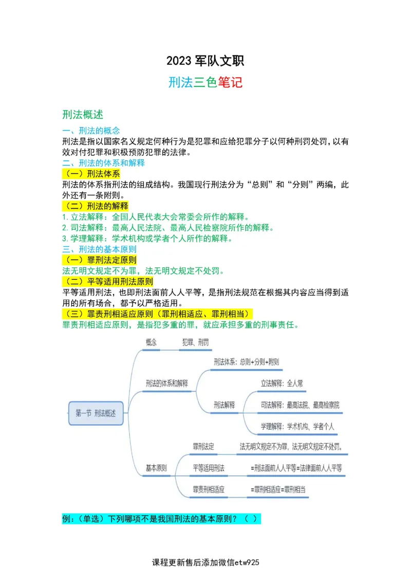 2025军队文职三色笔记法_军队文职(1)_03.军队文职公共课-必备知识+笔记点+讲义_03.军队文职公共科目三色笔记