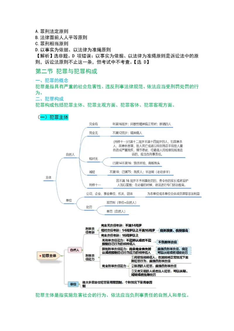 2025军队文职三色笔记法_军队文职(1)_03.军队文职公共课-必备知识+笔记点+讲义_03.军队文职公共科目三色笔记