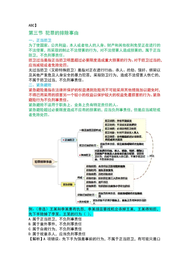 2025军队文职三色笔记法_军队文职(1)_03.军队文职公共课-必备知识+笔记点+讲义_03.军队文职公共科目三色笔记
