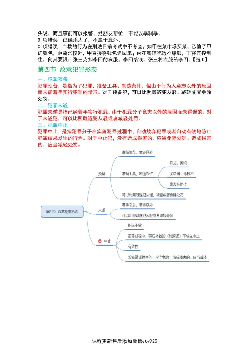 2025军队文职三色笔记法_军队文职(1)_03.军队文职公共课-必备知识+笔记点+讲义_03.军队文职公共科目三色笔记