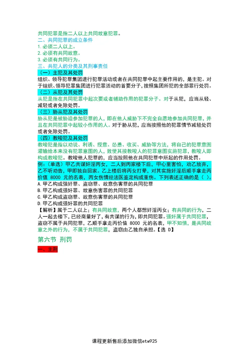 2025军队文职三色笔记法_军队文职(1)_03.军队文职公共课-必备知识+笔记点+讲义_03.军队文职公共科目三色笔记
