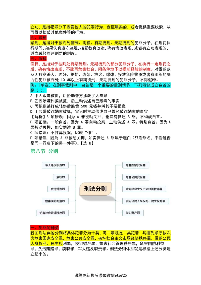 2025军队文职三色笔记法_军队文职(1)_03.军队文职公共课-必备知识+笔记点+讲义_03.军队文职公共科目三色笔记