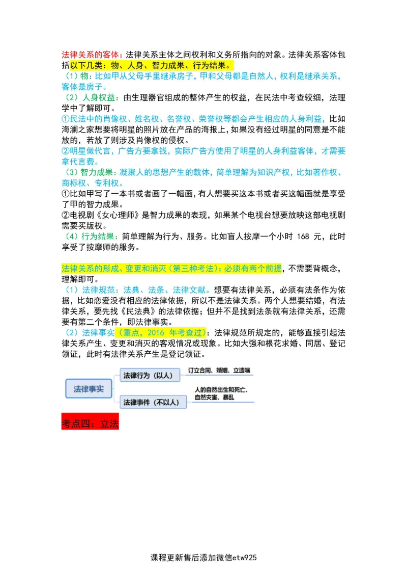 2025军队文职三色笔记法_军队文职(1)_03.军队文职公共课-必备知识+笔记点+讲义_03.军队文职公共科目三色笔记