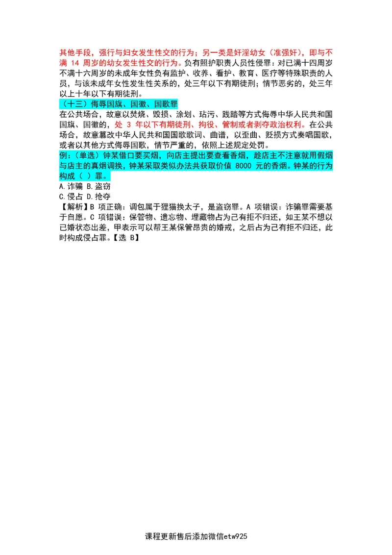 2025军队文职三色笔记法_军队文职(1)_03.军队文职公共课-必备知识+笔记点+讲义_03.军队文职公共科目三色笔记