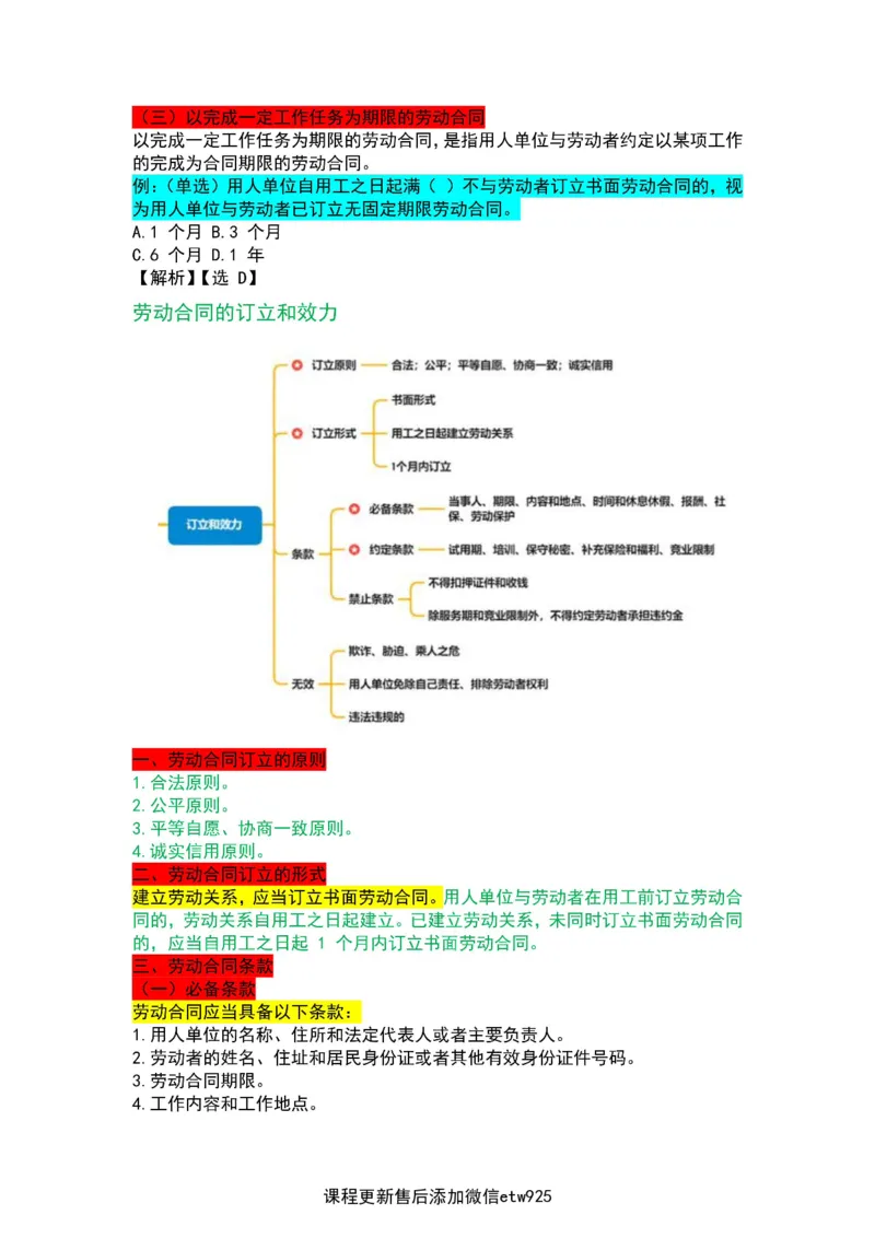 2025军队文职三色笔记法_军队文职(1)_03.军队文职公共课-必备知识+笔记点+讲义_03.军队文职公共科目三色笔记