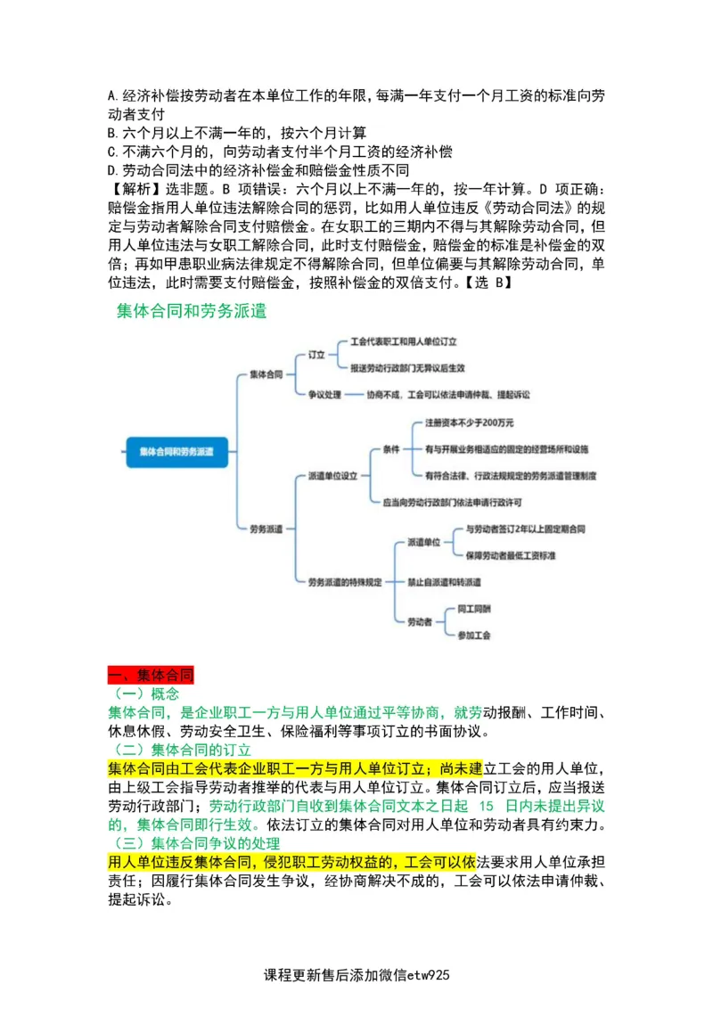 2025军队文职三色笔记法_军队文职(1)_03.军队文职公共课-必备知识+笔记点+讲义_03.军队文职公共科目三色笔记