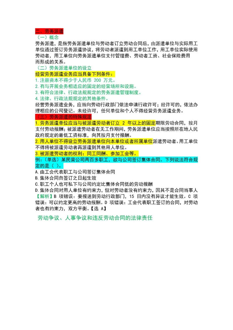 2025军队文职三色笔记法_军队文职(1)_03.军队文职公共课-必备知识+笔记点+讲义_03.军队文职公共科目三色笔记