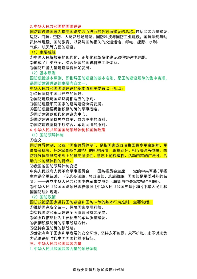 2025军队文职三色笔记法_军队文职(1)_03.军队文职公共课-必备知识+笔记点+讲义_03.军队文职公共科目三色笔记