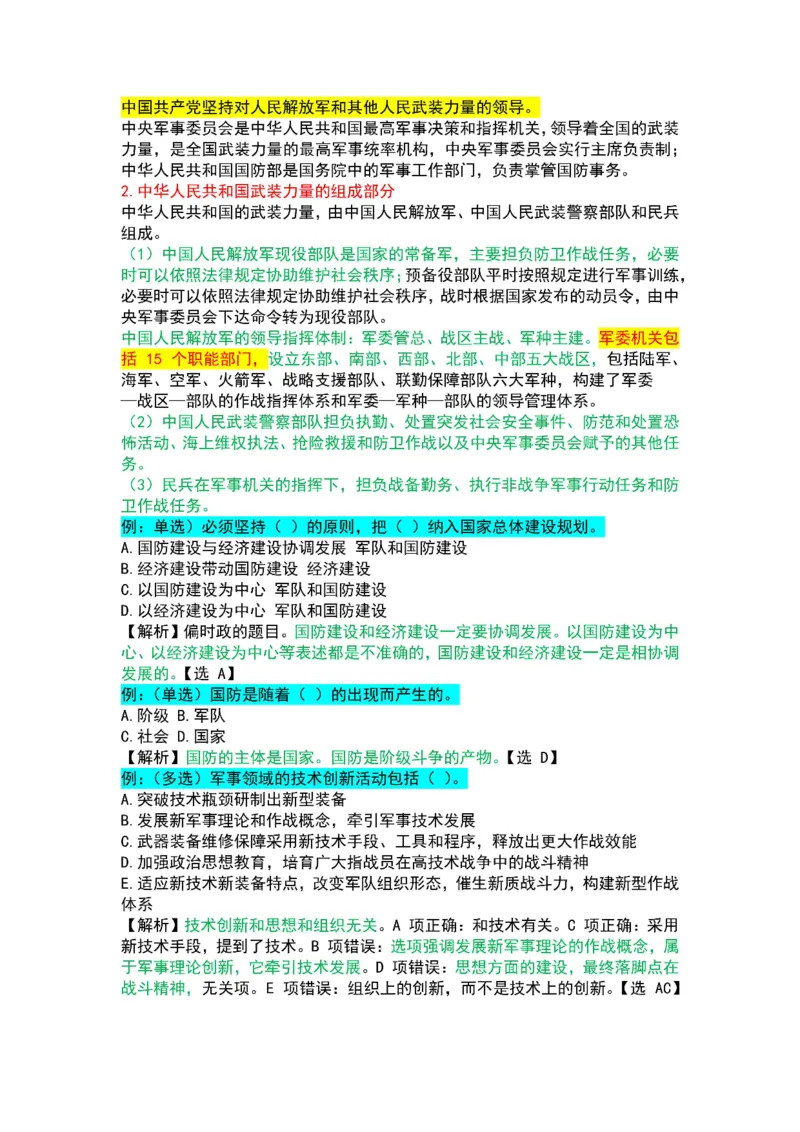 2025军队文职三色笔记法_军队文职(1)_03.军队文职公共课-必备知识+笔记点+讲义_03.军队文职公共科目三色笔记