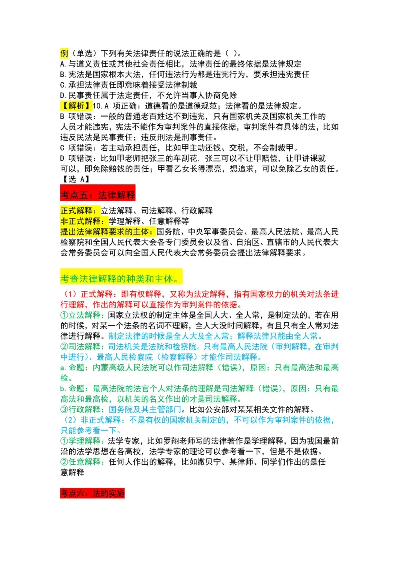 2025军队文职三色笔记法_军队文职(1)_03.军队文职公共课-必备知识+笔记点+讲义_03.军队文职公共科目三色笔记