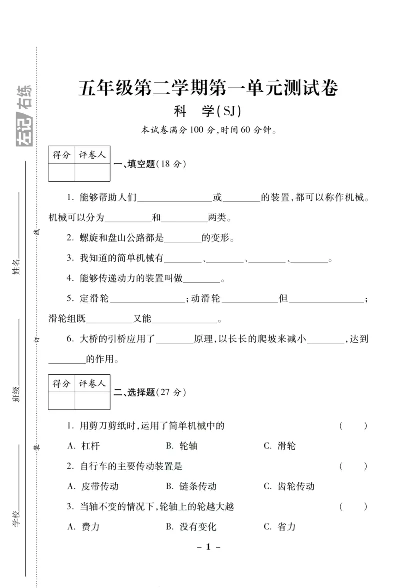 科学苏教版单元测试卷5年级下册_2024年人教版小学数学一二三四五六年级上册下册期中期末试a0747_小学全科《同步练习+精品试卷》打包下载（1-6年级单元月考期中期末试卷）_小学科学