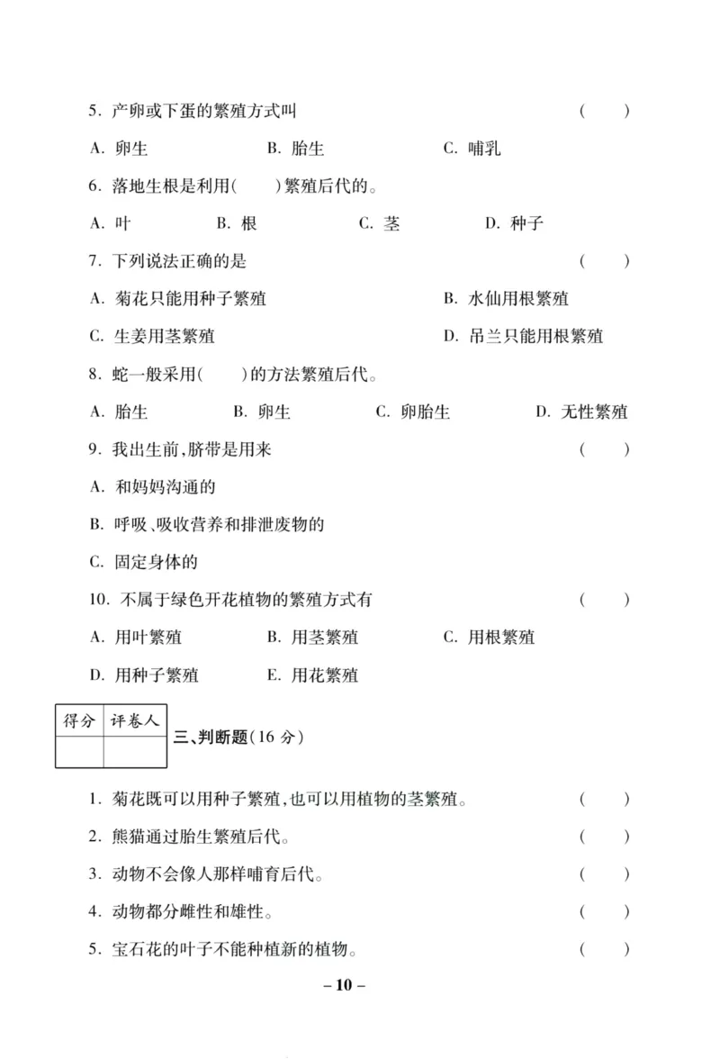 科学苏教版单元测试卷5年级下册_2024年人教版小学数学一二三四五六年级上册下册期中期末试a0747_小学全科《同步练习+精品试卷》打包下载（1-6年级单元月考期中期末试卷）_小学科学