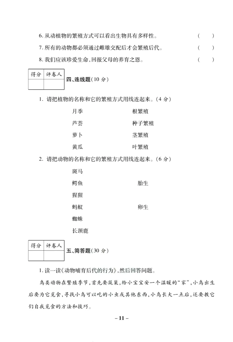 科学苏教版单元测试卷5年级下册_2024年人教版小学数学一二三四五六年级上册下册期中期末试a0747_小学全科《同步练习+精品试卷》打包下载（1-6年级单元月考期中期末试卷）_小学科学