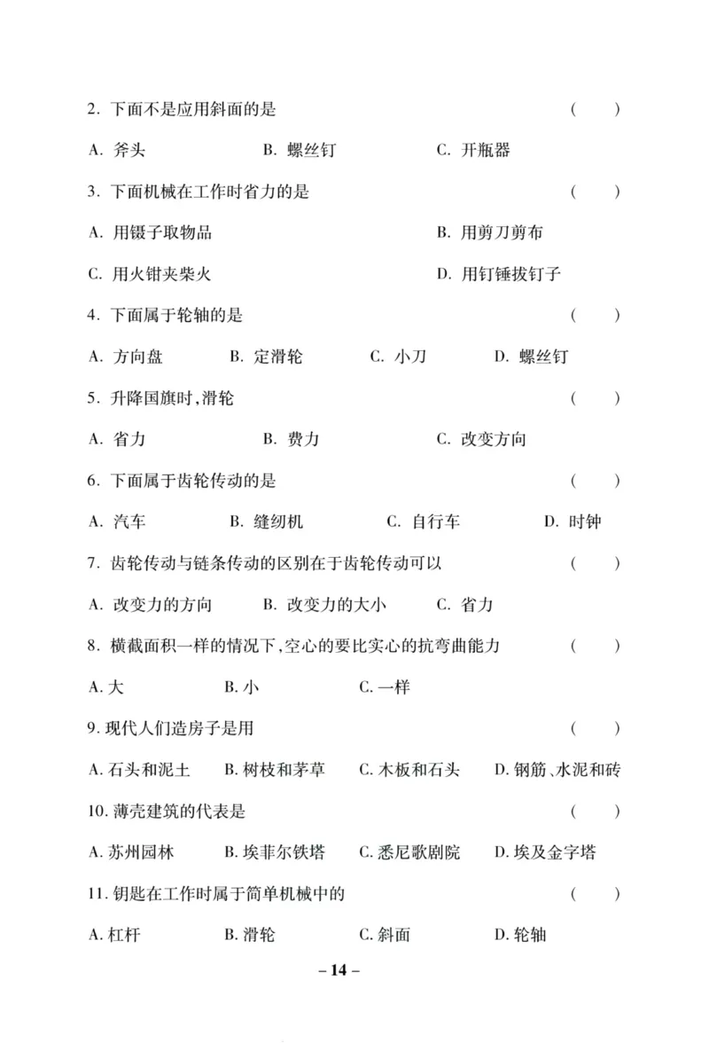 科学苏教版单元测试卷5年级下册_2024年人教版小学数学一二三四五六年级上册下册期中期末试a0747_小学全科《同步练习+精品试卷》打包下载（1-6年级单元月考期中期末试卷）_小学科学