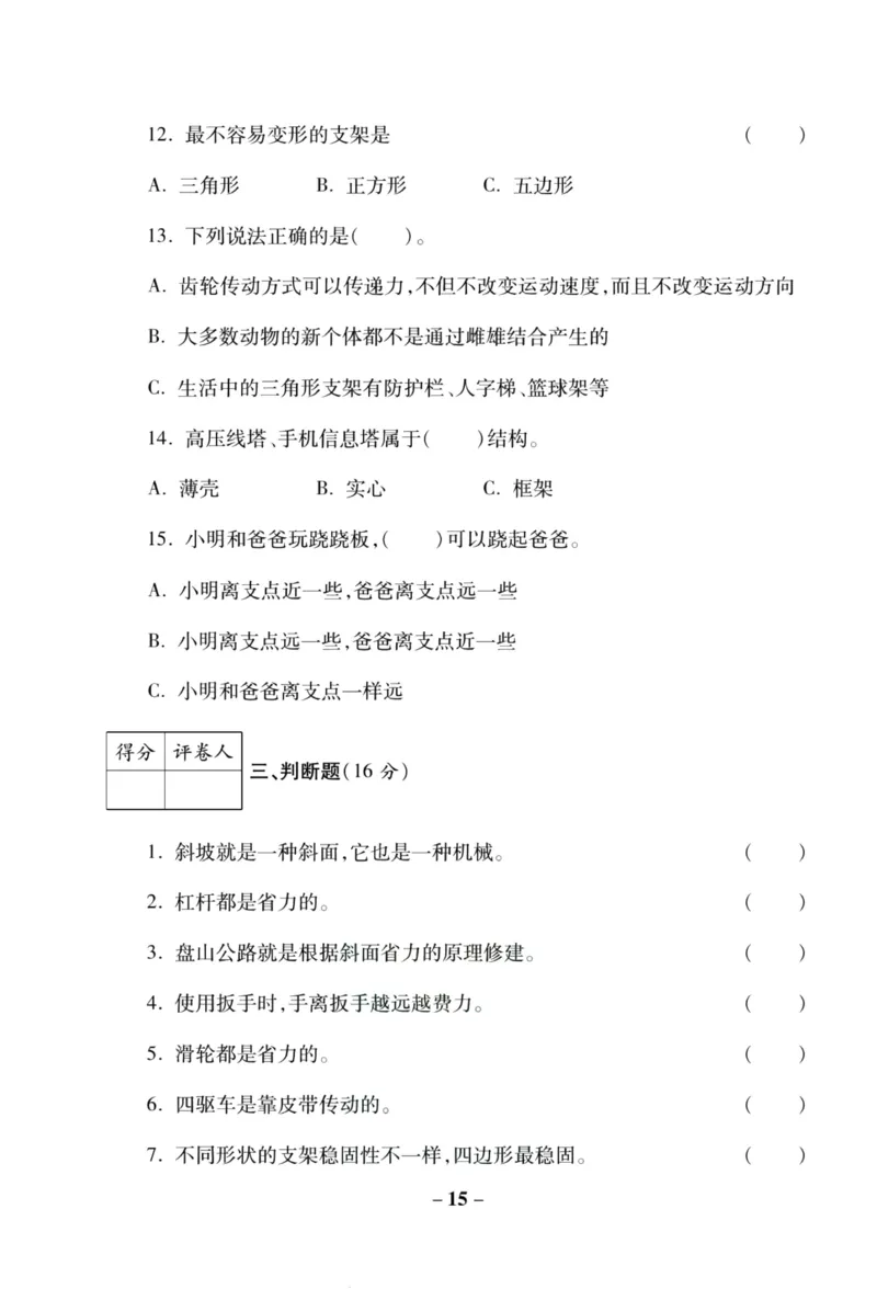 科学苏教版单元测试卷5年级下册_2024年人教版小学数学一二三四五六年级上册下册期中期末试a0747_小学全科《同步练习+精品试卷》打包下载（1-6年级单元月考期中期末试卷）_小学科学