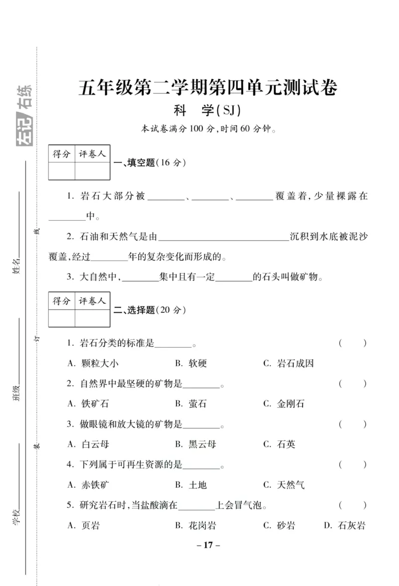 科学苏教版单元测试卷5年级下册_2024年人教版小学数学一二三四五六年级上册下册期中期末试a0747_小学全科《同步练习+精品试卷》打包下载（1-6年级单元月考期中期末试卷）_小学科学
