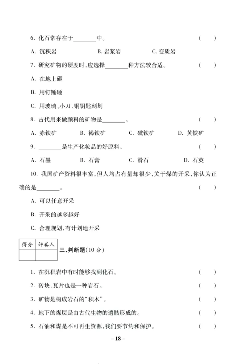 科学苏教版单元测试卷5年级下册_2024年人教版小学数学一二三四五六年级上册下册期中期末试a0747_小学全科《同步练习+精品试卷》打包下载（1-6年级单元月考期中期末试卷）_小学科学