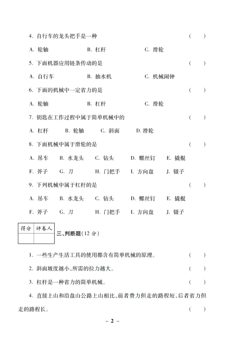 科学苏教版单元测试卷5年级下册_2024年人教版小学数学一二三四五六年级上册下册期中期末试a0747_小学全科《同步练习+精品试卷》打包下载（1-6年级单元月考期中期末试卷）_小学科学